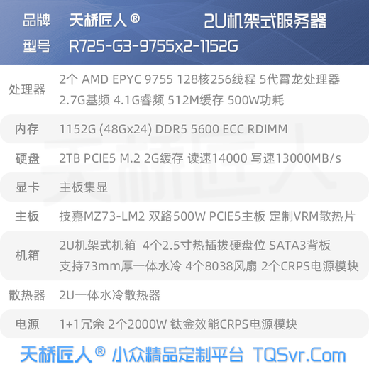 Tianqiao Craftsman 5th Generation Xiaolong double route 2U Rack Water Cooling Server hôte AMD EPYC 9755X2-1152G