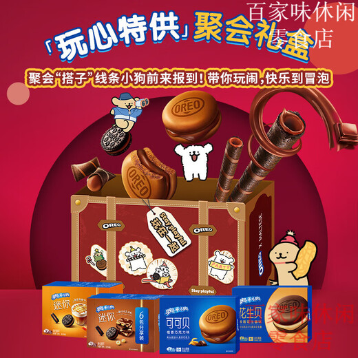 Oreo X-Ray Welpe spielerische Party Geschenkbox Snacks Limited Fun Limitier spielerischer peripherer Geschenkbox Oreo X-Ray Welpe Verspielte Party Joint Geschenkgeschenk 684g