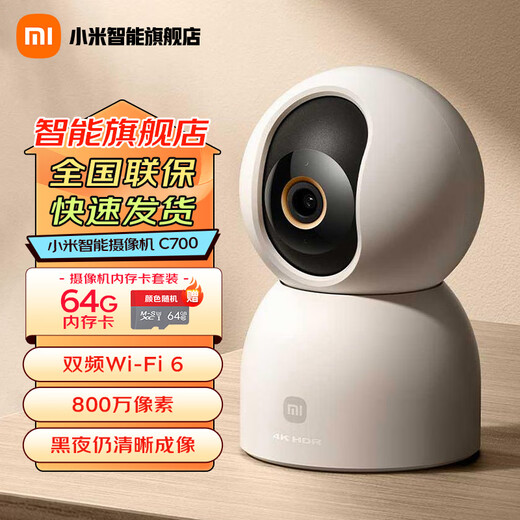 小米智能摄像机C700 800万像素4K超清家用监控摄像头360度全景婴儿监控AI人形侦测 小米智能摄像机C700+64G内存卡