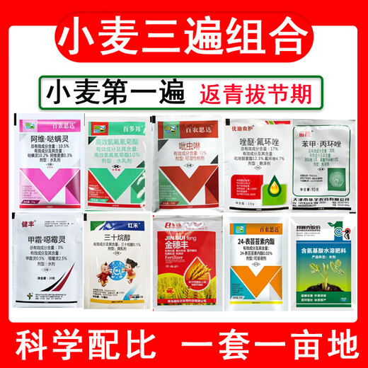 
Bainong Sida wheat spray three-proof package combination wheat technical solution package combination wheat rust powdery mildew gibberellosis 675g [upgrade] one, two, three times [total 30