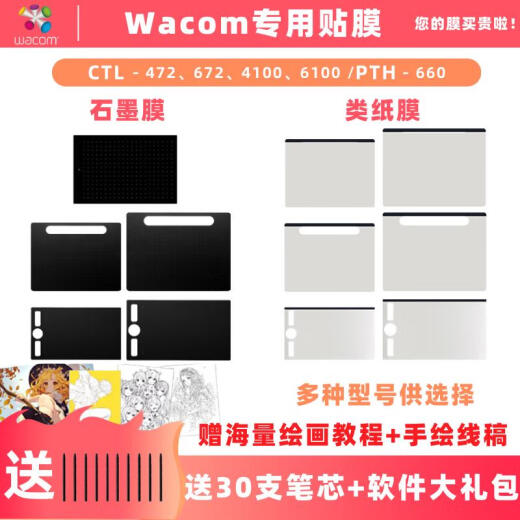 Wacom原装数位板保护膜CTL672 472 4100 6100PTH660手绘板石墨类纸膜 CTL-472类纸膜 送30支笔芯