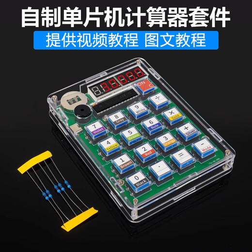 山头林村自制计算器DIY焊接套件计算机教学实训实验电子练习散件TJ-56-695 套件+纽扣电池