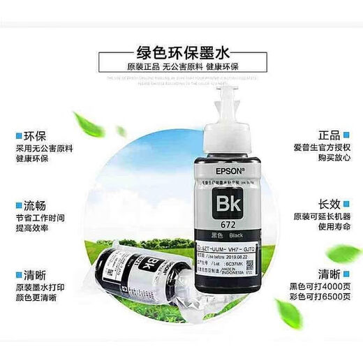 爱普生（EPSON）T672原装墨水L130/L220/L310/L380/L405/L485/L565/L1300打印机 【4色1套】冲销量-买3套送1套