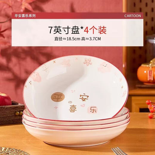 家用创意釉下彩陶瓷餐盘可爱卡通平安喜乐7英寸甜品盘饭盘 4个装