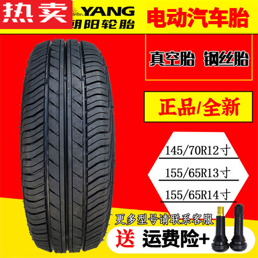醉米德国进口品质电动汽车四轮朝阳轮胎14570r12真空轮胎15565r131556 1557013朝阳真空钢丝胎气嘴