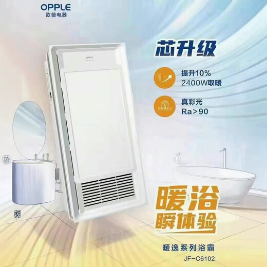 El nuevo calentador de baño OPP de Opple, calentador de baño, iluminación de escape de baño de cuatro en uno, calentador de baño integrado C6102C6210E6210 C6210 incluye instalación