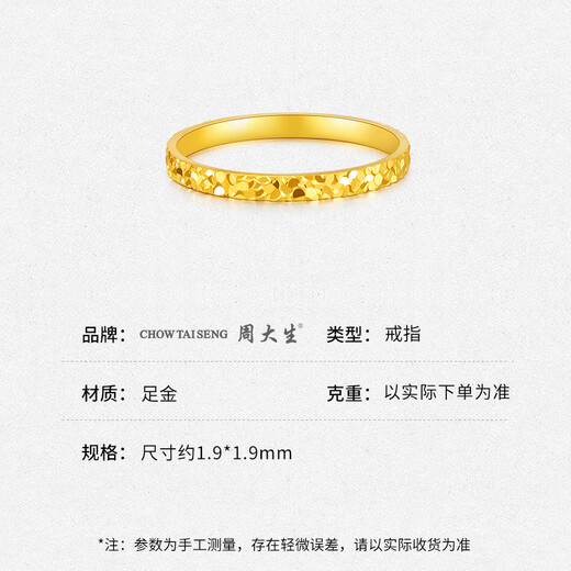 Zhou Taisheng gold ring crushed ice ring for men and women gold solid ring crushed ice ice ring girlfriend and wife Valentine's Day gift about 2.2g 16 rings