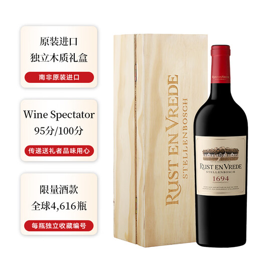 和平庄园（RUST EN VREDE）1694分级干红葡萄酒2017年份限量款 南非原装进口红酒 礼盒装750ml【独立收藏编号】