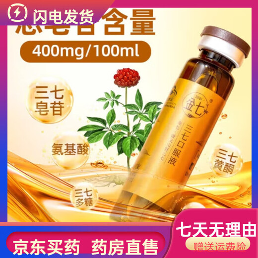 金七三七原浆口服液药业鲜三七云南文山正宗鲜萃液辅助降血压口服液 金七三七口服液6瓶  2盒