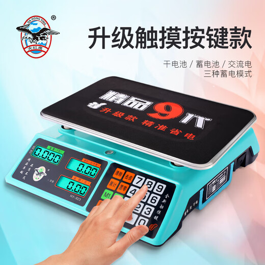 Dahongying said commercial electronic scale household 30kg market use 60Jin Jin is equal to 0.5kg pricing kitchen smart electronic scale platform scale high precision upgraded steel button anti-fall digital flat plate precision 1g