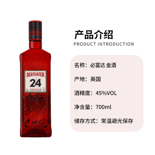 必富达（Beefeater） 洋酒 24 金酒 杜松子酒 琴酒 700ml