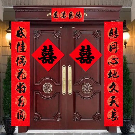何佳功结婚对联男方大门2.5米农村喜字全套女方出嫁婚联新婚入户门口2米 3523双喜6张 婚联横批随机