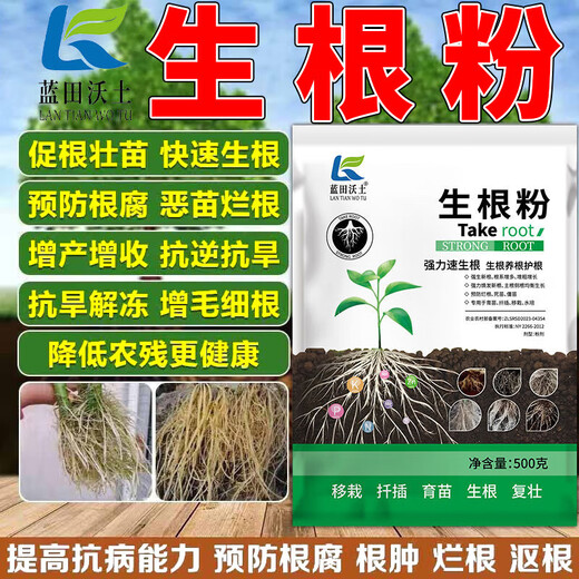 Powerful Rooting Powder Rapid Rooting and Seedling Strengthening Agent Rooting Powder Rapid Rooting Powerful Rooting Liquid Rooting Powder for Transplanting Rooting Powder 1Jin Jin is equal to 0.5kg, packed in 2 packs