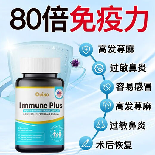 进口牛脾氨肽牛初乳免疫球蛋白60粒过敏荨麻换季易感体虚非艾灸贴 【4瓶周期巩固装】99%顾客选择