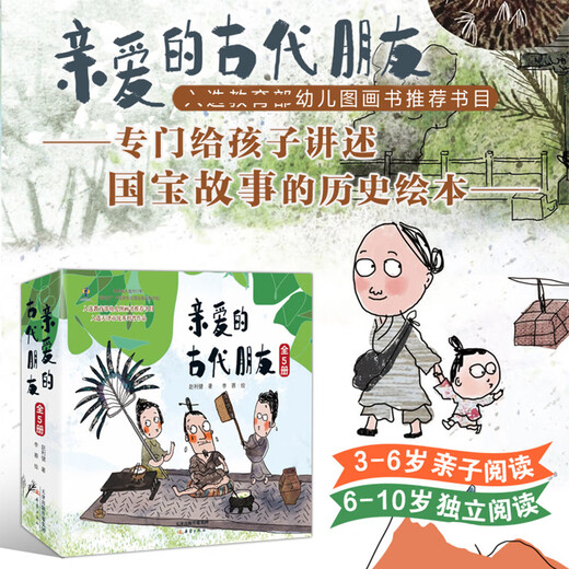 
5 volumes of love for friends in ancient times, hard shells, children's science popularization picture books, picture books, comics, enlightenment, ancient Chinese history stories, books, national treasures, legends, humor, funny, Chinese traditional culture museum knowledge first grade 678 [8 volumes] N kinds of life in ancient times