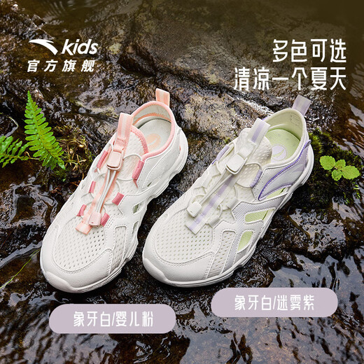 Anta children's sandals, girls' shoes, 2025 summer new outdoor creek shoes, toe-toe beach shoes, sports shoes, ivory white/mist purple-2 33