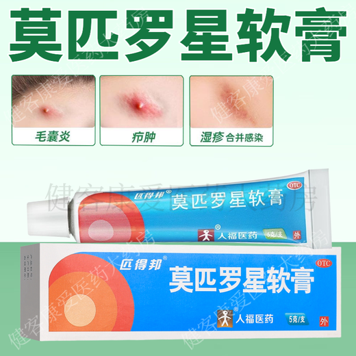 Mupirocin ointment, bacterial folliculitis, acne pustules on the chest and back, pimples on the head, private parts infection, external ointment, 1 box of mupirocin ointment + clotrimazole solution spray, paronychia