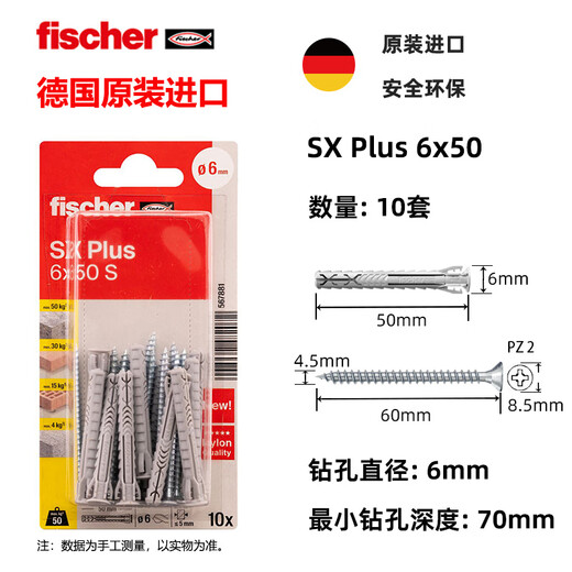Fischer expansion screw SXPlus card-mounted nylon concrete solid wall aerated concrete porous brick solid brick imported from Germany original 6X50 with nails 10 sets/card