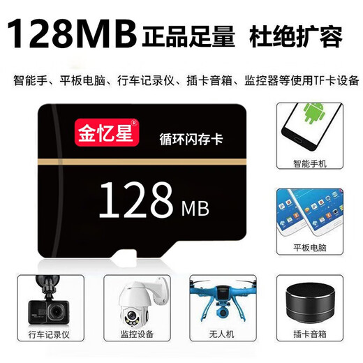 金忆星高速足量TF（MicroSD）内存卡 16G 32G 64G 视频监控配件行车记录仪存储卡128M 1G 2G 128MB