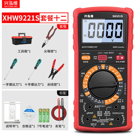 纪俪田定制高精度数字万用表工厂用维修电工专用工具表XHW9221S XHW9221套餐一