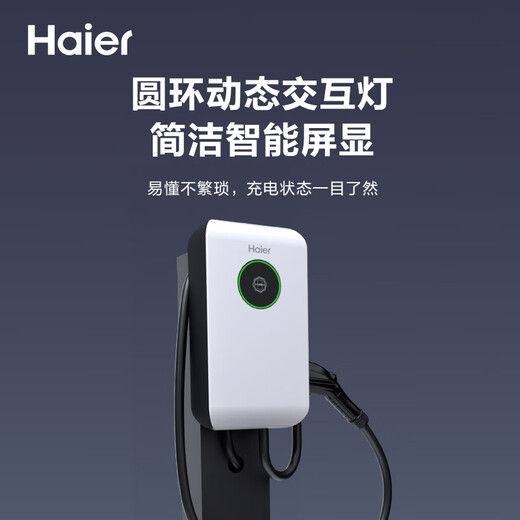 Haier Haoyue charging pile 7kW household AC car charging pile suitable for Tesla, Huawei, Xiaomi su7, BYD ideal, Xpeng Ji Krypton zero-running car