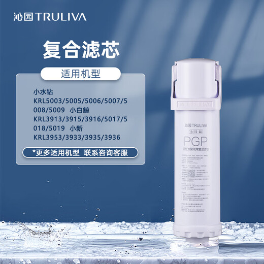 沁园净水器滤芯官方适用小水钻KRL5008/5009  小白鲸KRL5018/5019 复合滤芯-PPCG-W10-D-MK(Ⅱ)