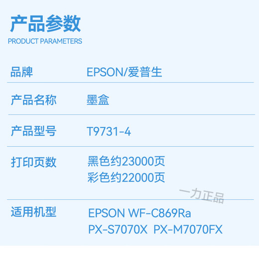 爱普生C869Ra墨盒原装爱普生EPSON WF-C869Ra墨水T9731-4墨袋 黑色
