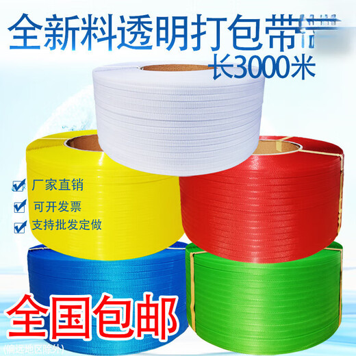 打包机捆扎带 全新料半透明透明打包带机用半自动全自动彩色热熔塑料包装带pp带Q1SN2677 不透明白 宽12厚08 长2300米