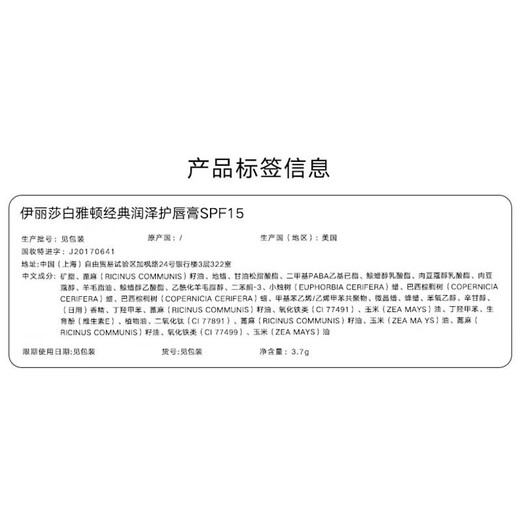 Elizabeth Arden lip balm classic moisturizing 3.7g moisturizing and anti-drying SPF15