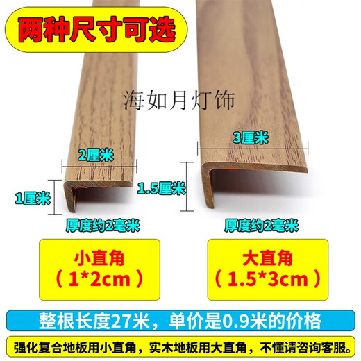 苏墨自粘型木地板收边条压条门槛条7字型L大直角收口衣柜封边条 1.5*3cm红橡木9926自粘直角0.9米