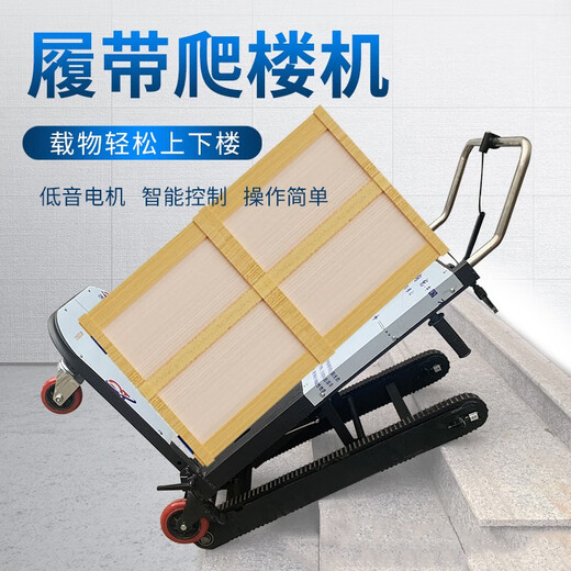 Geqiang electric stair climber crawler type up and down stairs large load carrier trolley folding trolley stair climbing artifact battery