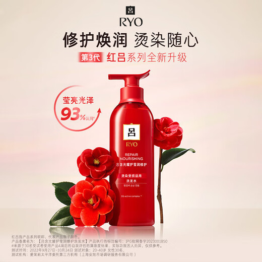 RYO (RYO) Red Lu Repair Daño El acondicionador de champú mejora el kit de lavado de frizz Lavado 400 ml + 400 ml
