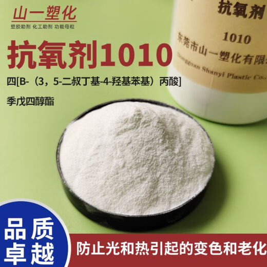 震全抗氧剂1010/168/1098/1076/BHT/626/B225塑胶抗热氧化橡胶防老剂 抗氧剂1010白色粉末1千克