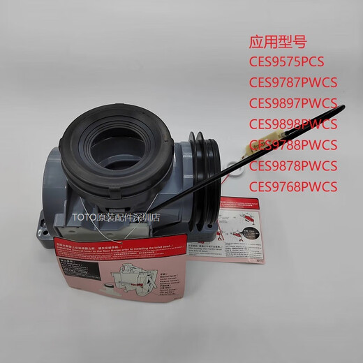 TOTO智能马桶墙排管CES9575PCS 9788 9898 9878 9768 9787 WHP069 灰色 后排管