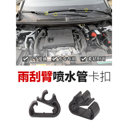 
Chebangdashi 408X Peugeot 4008 5008 Citroen Tianyi C5 Versailles C5X wiper arm water spray pipe snap clamp 4