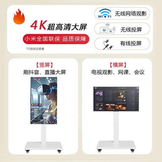 Xiaomi mobile TV live broadcast girlfriend machine with large screen and goods interactive teaching corporate conference office advertising machine display wireless screen projection rotatable screen lifting electronic water sign 55 inches home installation TV + mobile rotating bracket + screen projection device