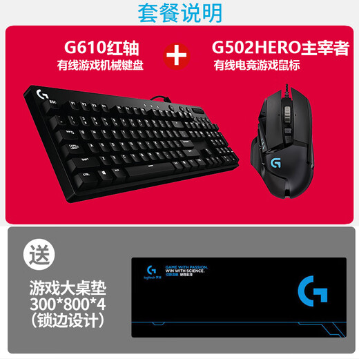 Logitech keyboard and mouse set g610+g502 e-sports game lol chicken special mechanical keyboard mouse table pad k845 K845 blue shaft + G502HERO set big table pad