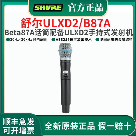 SHURE ULXD2/SM58 ULXD2/BETA58A ULXD2/KSM9 Shure wireless microphone with receiver ULXD2/BETA87A (condenser supercardioid)