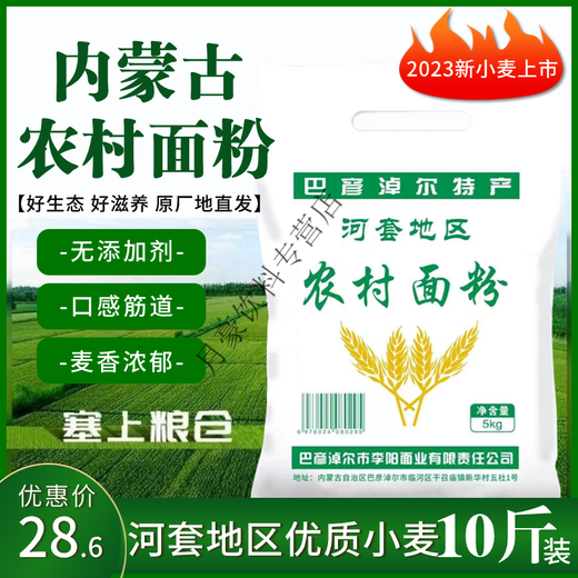 Qualität der inneren Mongolei Hetao Mehl Original Weizenmehl Home Lural Mehl 10 Jin [Jin gleich 0,5 kg] Pack (1355-2021)