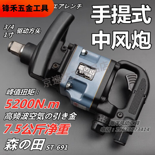 XMSJ森田3/4工业级中风炮691大扭力重型快速冲击气动扳手汽修工具 一寸 森田ST-691(直式)