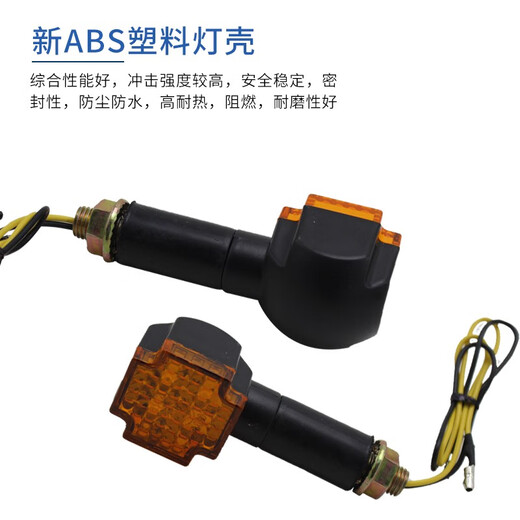 越野摩托车改装配件led转向灯超亮灯泡地平线踏板车12V转弯方向灯 1049E款黑色黑罩