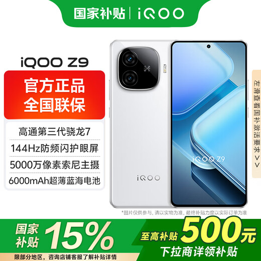 Vivo iQOO Z9 national subsidy new 5G mobile phone game camera music phone long battery life large screen e-sports z8 upgraded model vivoiqooz9 starburst white 12G 256G