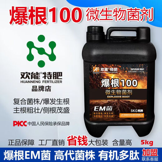 Huaneng blasting root EM bacteria rooting liquid for rooting and strengthening seedlings water-soluble fertilizer for root flushing fertilizing bacteria fertilizer root multi-microbial agent special fertilizer root blasting 100 bacteria agent 5kg*4 barrel