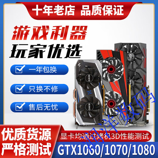 ASUS GTX1060 1070 1070TI 1080 3G5G6G8G CORPORTURE CARTRE GRAPHIQUE INDÉPENDANT
