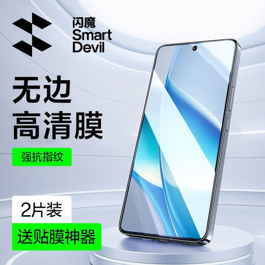 SmartDevil Flash Magic is suitable for IQOO11S tempered film NEO897 mobile phone film IQOO129 high IQOO11 standard nano-anti-fingerprint 2-piece gift tool
