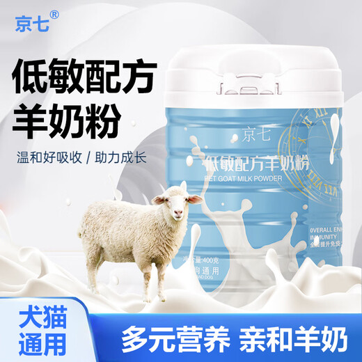 Jingqi Pet Goat Milk Powder 400g Affinity Formula Newborn Cats, Puppies and Dogs Universal Postpartum Weaning and Estrus Postoperative Surgery