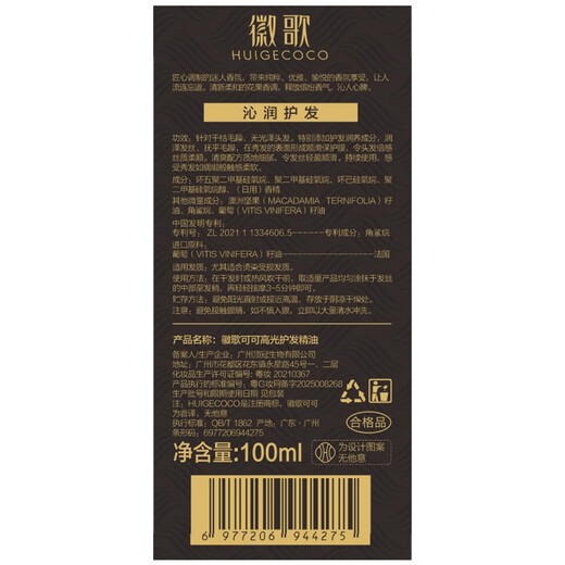 徽歌护发精油 清爽不油腻干枯毛躁柔顺修复 植萃配方 玉兰清茶香调