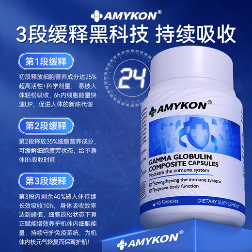 
AMYKON Immunogenic fugaogenic fugaostatic injection nutritional supplements improve immunity after injection in adults and middle-aged people [immune doubled, resist without worries] Gencoplasmin immune pills*1
