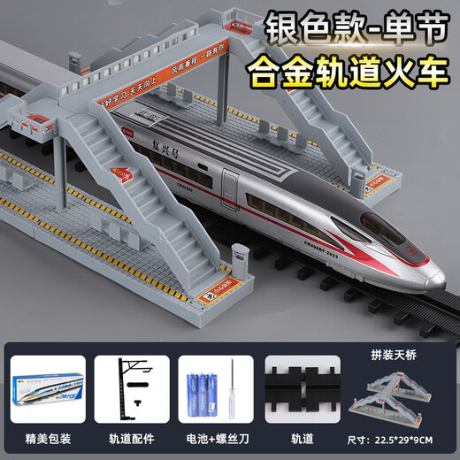 中麦微火车模型儿童玩具车遥控合金仿真复兴号电动高铁轨道模型摆件玩具 【电动款】合金轨道火车 白色1节