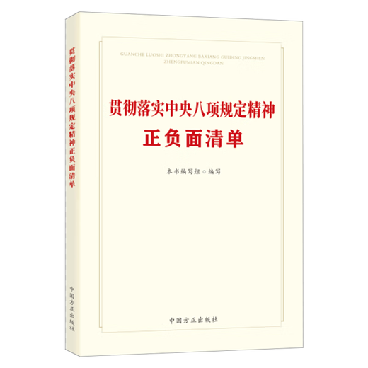 Genuine spot new book for 2025, positive and negative list of implementation of the spirit of the eight regulations, China Founder 14421